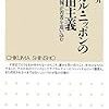 鈴木謙介『サブカル・ニッポンの新自由主義』(ちくま新書)レビュー