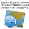 【完全保存版】方角の見つけ方ガイド｜スマホなしでも東西南北がわかる！日常・防災・アウトドアで役立つ方法集