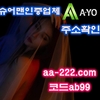 슈어맨인증업체"A-yo에이요"주소 확인! 코드ab99 도메인aa-543.com