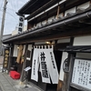 【2025年4月見つかってない観光地・新潟村上に行く⑥】塩引き鮭ってこんなに美味しかったんだ～『千年鮭・井筒屋』
