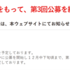 【事業再構築補助金】もうすぐ４次公募開始