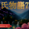 【源氏物語732 第22帖 玉鬘32】玉鬘の姫君は、女房達と一緒に六条院へ移って来た。女房の服装なども右近が付いていたから田舎びずに調えられた。源氏から、綾そのほかの絹布類は呈供してあったのである。