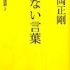 p1*[岡村郁生(おかむら　いくお)]学衆となって学習