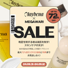 【メガ割】一番お得！？メイベナで72%OFFの企画セット見つけたよ！MAYBENA