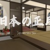 【VRChat】お正月を過ごそう-日本の正月-