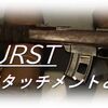 【CoD Vanguard（CoDV）】「ITERA BURST」使ってみた！おすすめアタッチメントも紹介！