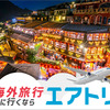 2019年 GW旅行企画始動！！