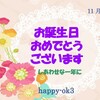 11月8日　お誕生日おめでとうございます！