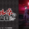 「アルネの事件簿」の感想。