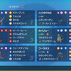 【ポケモンは気づきが大切】S15：構築メモ＋反省等々