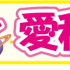 次世代スパコン愛称決定