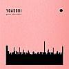 やっぱりいい曲：YOSOBI「アンコール」 Sure enough, it’s a good song: YOASOBI ‘Encore’