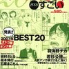 このマンガがすごい！2008 ☆☆☆
