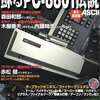 【レトロゲーム】「PC8801ゲームライブラリ」←こんなサイトがあったとは【PC-8801ゲームのすべて】