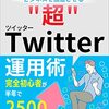 Twitter乗っ取られた