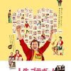 映画『人生、ブラボー！』：693回の精子提供で533人の子を持った男の奇跡