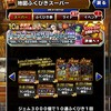 【DQMSL】ピックアップ交換券・闇とスパークふんしゃ欲しさにハーフアニバプレミア・闇 14回目まで引いた結果！