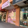 Korean Beauty Salon 韓国系美容院