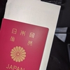 台湾に行ってきました！パスポート居所申請でとったよ！