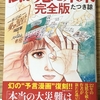 2025年７月に大災害は起こるのか？