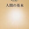 他人は自分を理解してくれない