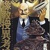 【拡散希望】12/26まで公開「宗像教授異考録」の「百足と竜」エピソードが、超傑作なので是非読んでほしいねん