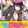 21年9月GA文庫まとめ