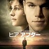 <span itemprop="headline">映画「ヒアアフター」（2010）　クリント・イーストウッド監督。</span>