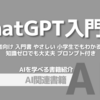 【PR】AI時代の羅針盤！超初心者向けAI活用術：超初心者向け入門書「AIアイデア工房」「黒川 葵」