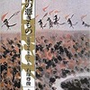 イヌガミ、トラガミ、サルガミのまとめ