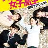 資産家女子高生育成プロジェクト　久保龍太郎
