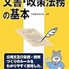 10日で身につく文書・政策法務の基本