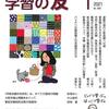 『学習の友』2021年１月号