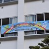 創立150周年記念豊坂小学区大運動会