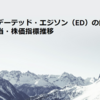 コンソリデーテッド・エジソン（ED）の銘柄分析と株価・配当・株価指標推移