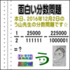 う山雄一先生の分数［２０１６年１２月２日］算数天才問題【ブログ＆ツイッター問題５１３】