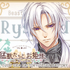 猛獣たちとお姫様～in  blossom～　７．After Story リシャルト
