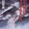 改めて「もののけ姫」の奥深さに涙が溢れた日