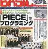 マイコンBASIC Magazine 2002年8月号を持っている人に  早めに読んで欲しい記事