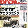 マイコンBASIC Magazine 2002年8月号を持っている人に  早めに読んで欲しい記事