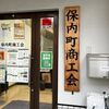 八幡浜市（愛媛県）の「個別相談会」に対応①