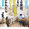 新発売！『2LDK5人家族3兄弟　ある日突然、子どもに「自分の部屋が欲しい！」と言われたら』: 家族と共に成長する子ども部屋作りのガイド