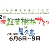 International　TERUHA　Forest　Conference　in Yakushima