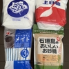 【株主優待】三井製糖　23－㊵　8月の電気代