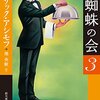 アイザック・アシモフ『黒後家蜘蛛の会3』を読んだよ。