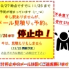 受付停止中ですm(__)m　お見積りも致しませんので、11/25までお待ちください。