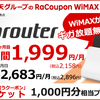 ラクーポンWiMAXから最初の一年はギガ放題無料で月額1999円になる格安プランが登場！