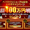 祝！ベプログ リニューアル　 