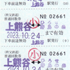 秩父鉄道　　普通回数券　４