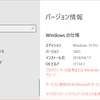 Windows 10 Spring Creators Update Part14 何時公開されるんだ？